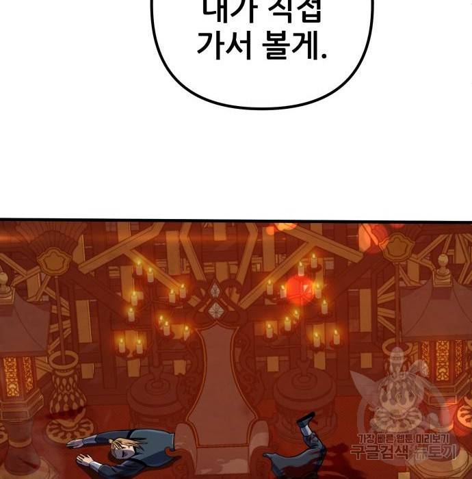 하북팽가 막내아들 46화 154