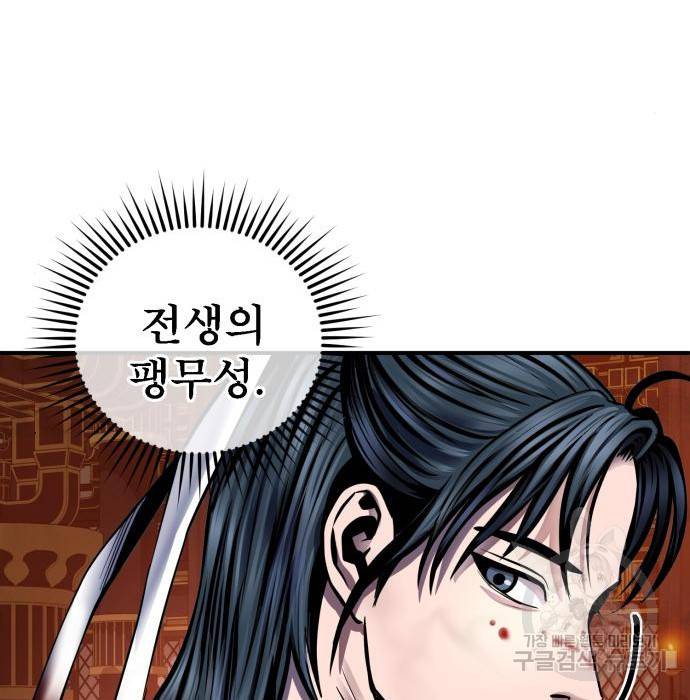 하북팽가 막내아들 46화 158