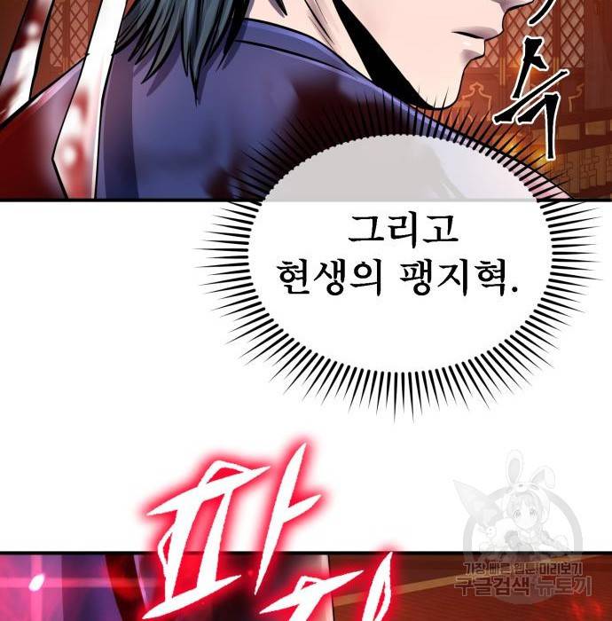 하북팽가 막내아들 46화 159