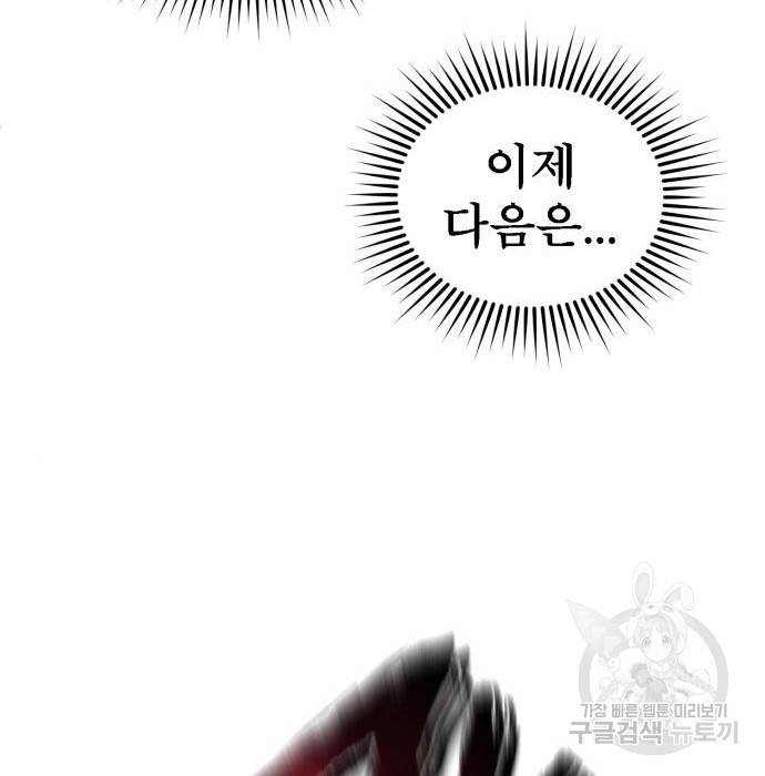 하북팽가 막내아들 46화 161