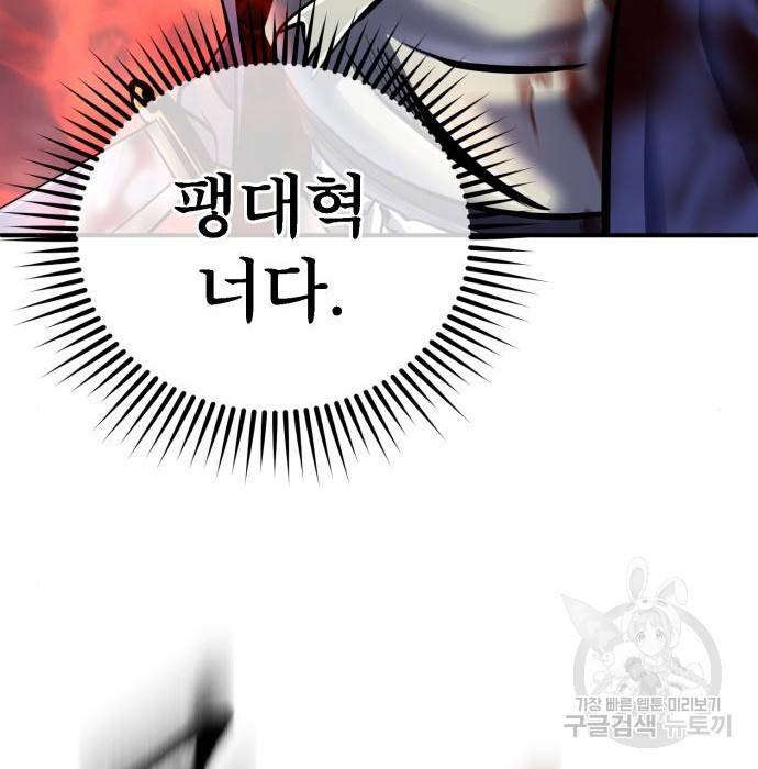 하북팽가 막내아들 46화 167