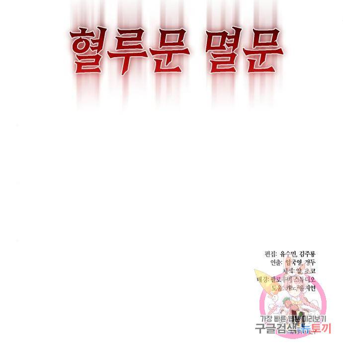 하북팽가 막내아들 46화 170