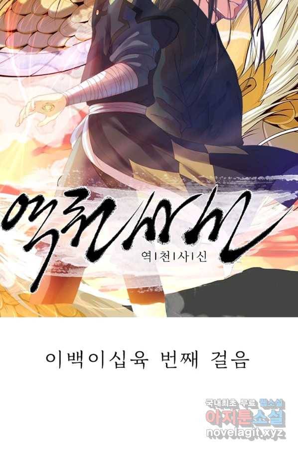 역천사신 226화 6