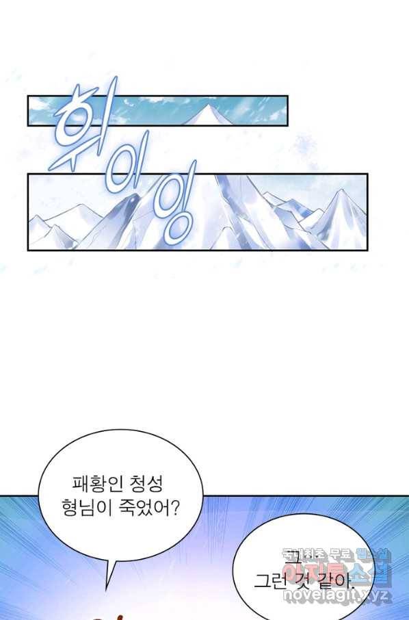 역천사신 226화 26