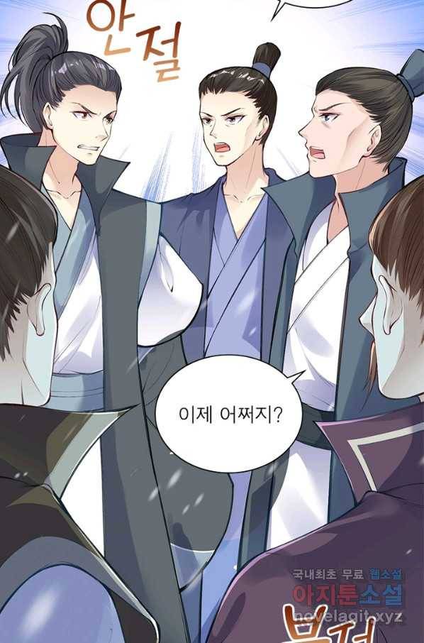 역천사신 226화 27