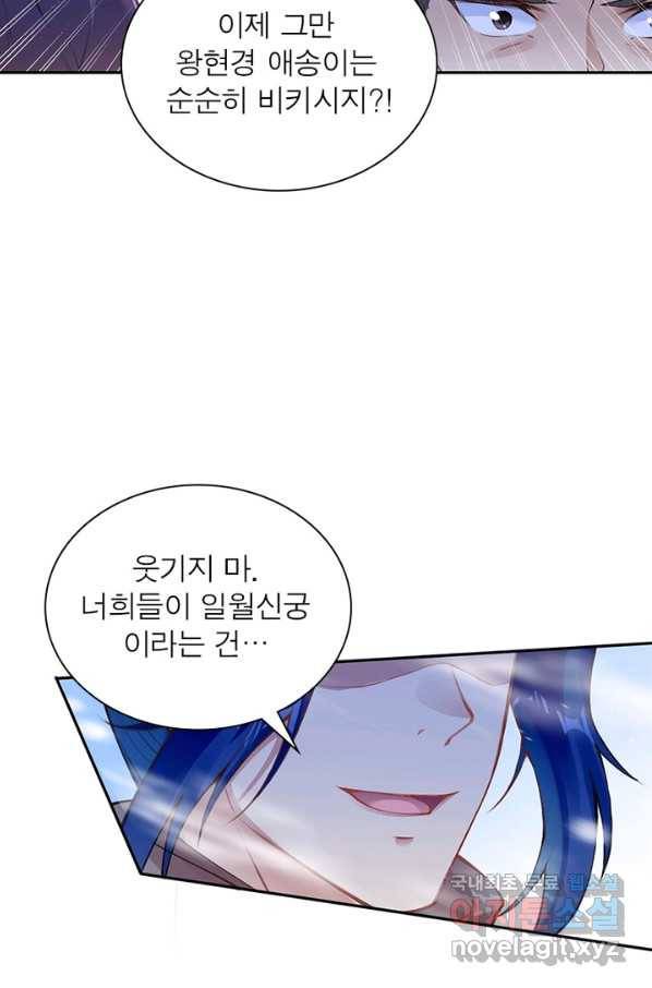 역천사신 226화 40