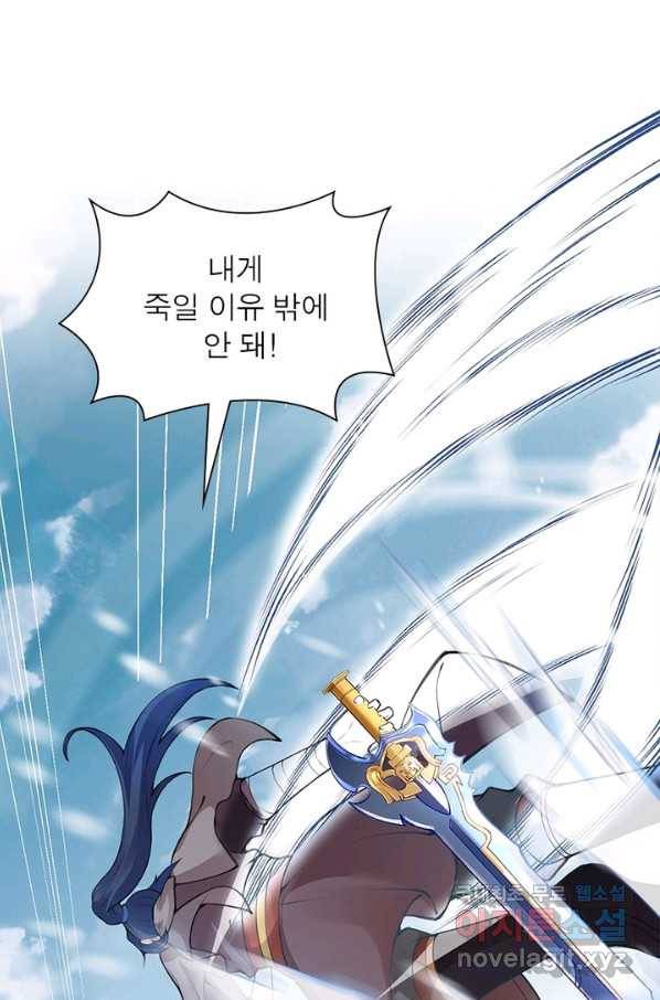 역천사신 226화 41