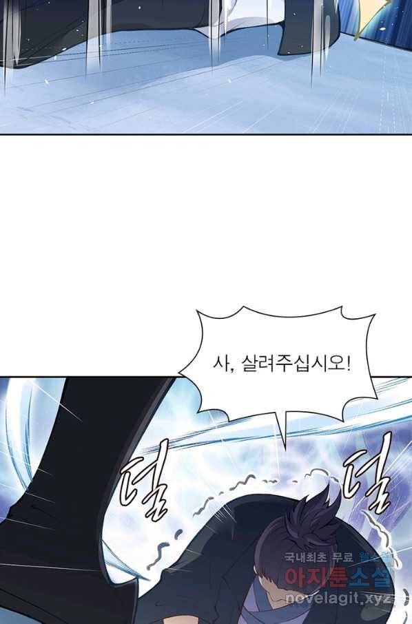 역천사신 226화 45