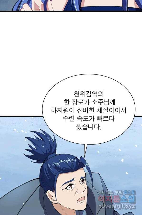 역천사신 226화 53