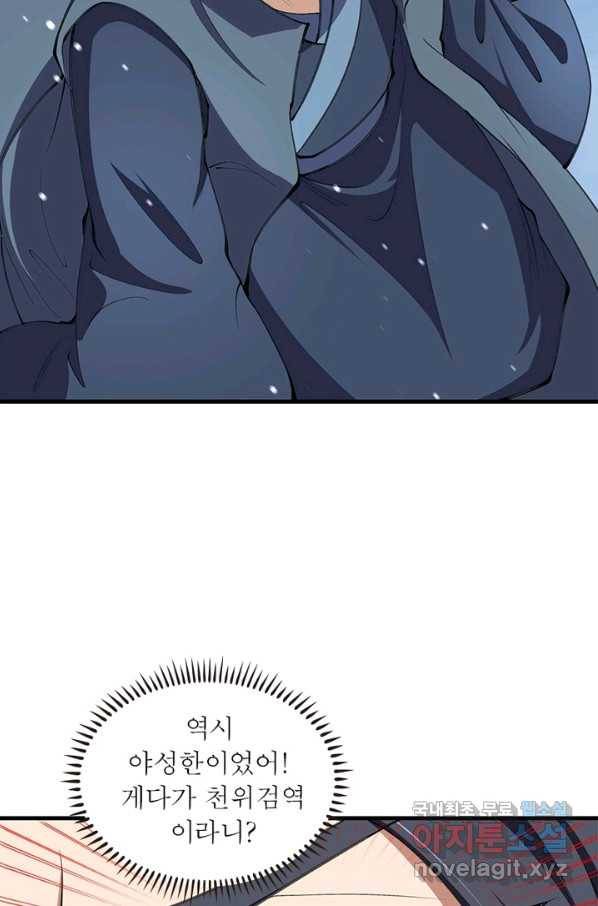 역천사신 226화 54