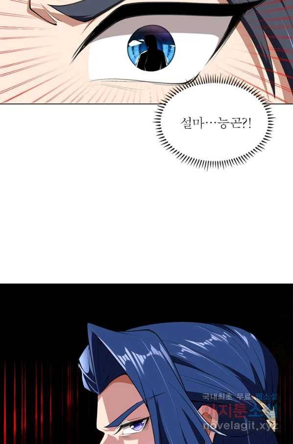 역천사신 226화 55