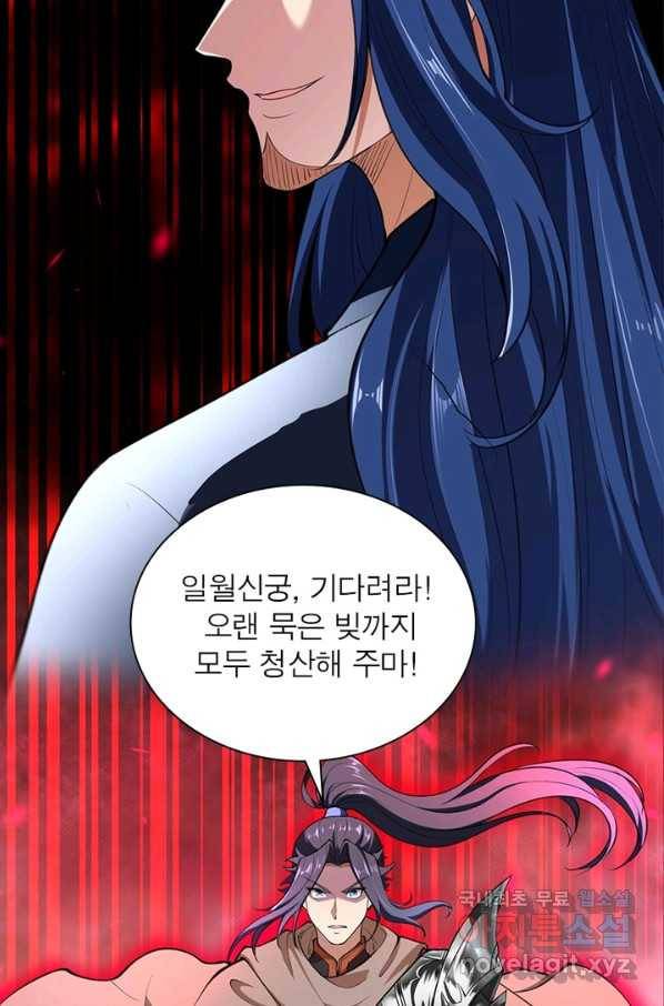 역천사신 226화 56