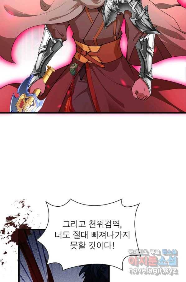 역천사신 226화 57