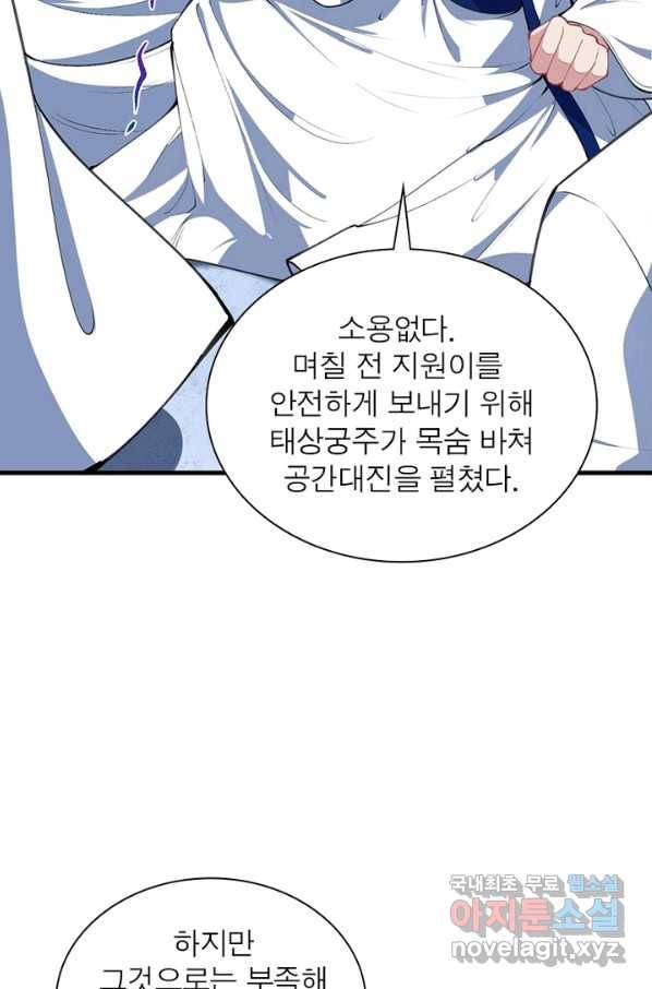 역천사신 226화 63