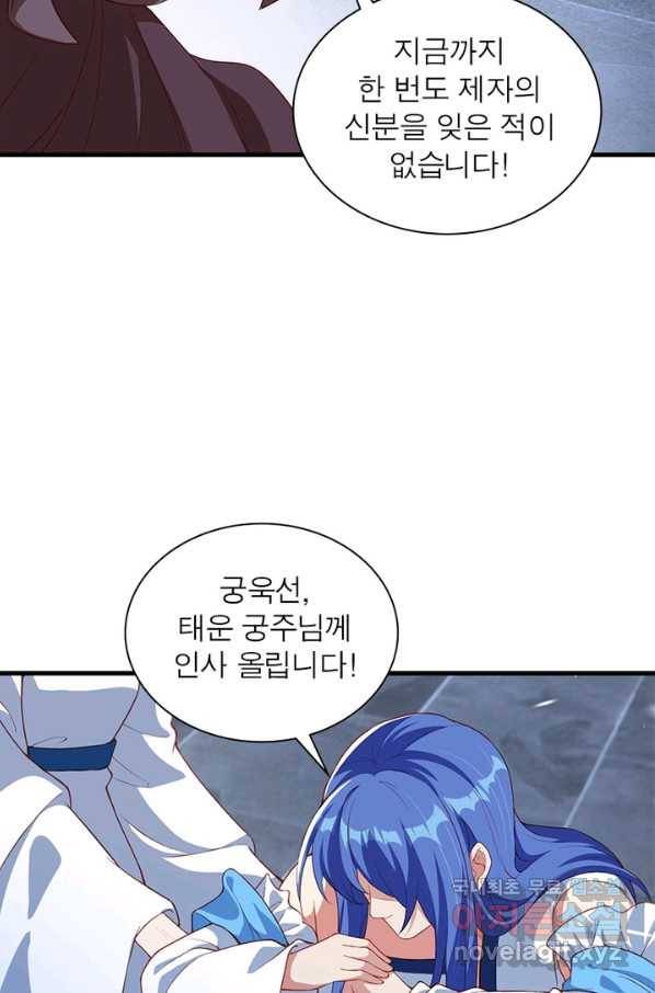 역천사신 226화 72