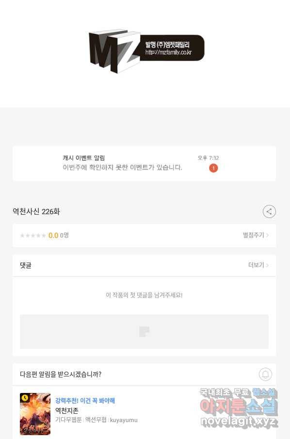 역천사신 226화 79
