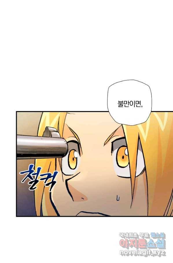 강철의 연금술사  184화 1