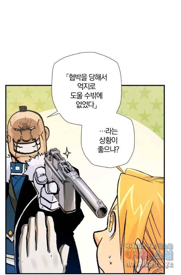 강철의 연금술사  184화 2