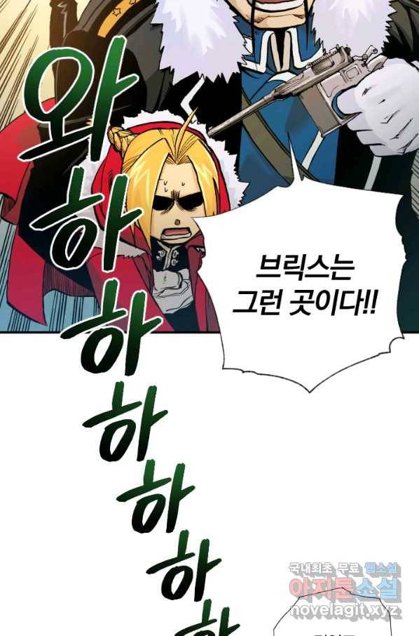 강철의 연금술사  184화 4