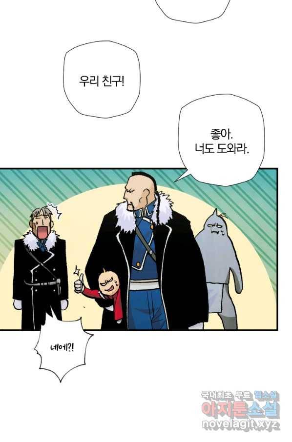 강철의 연금술사  184화 6
