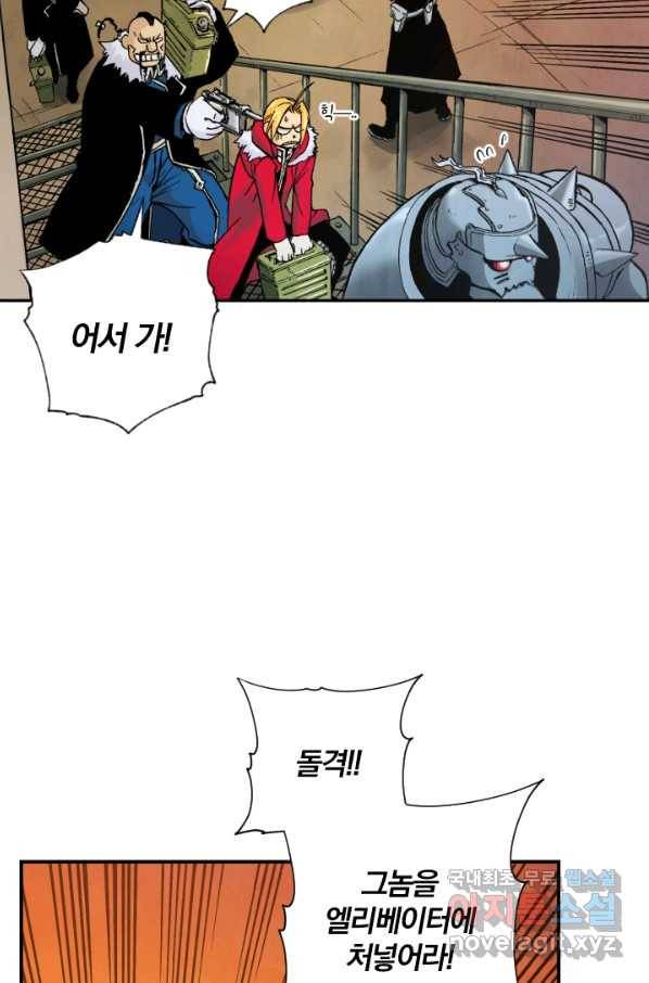 강철의 연금술사  184화 9