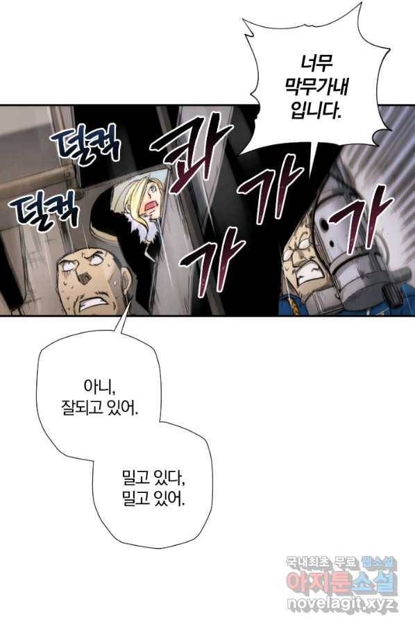강철의 연금술사  184화 19