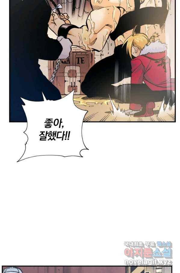 강철의 연금술사  184화 50