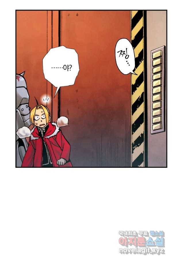 강철의 연금술사  184화 53