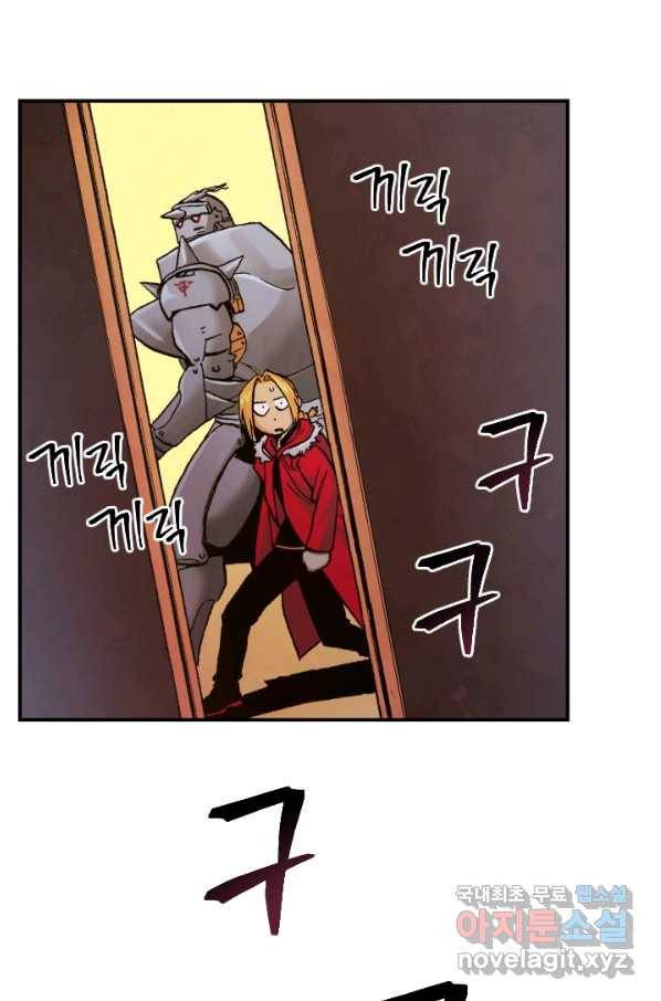 강철의 연금술사  184화 54