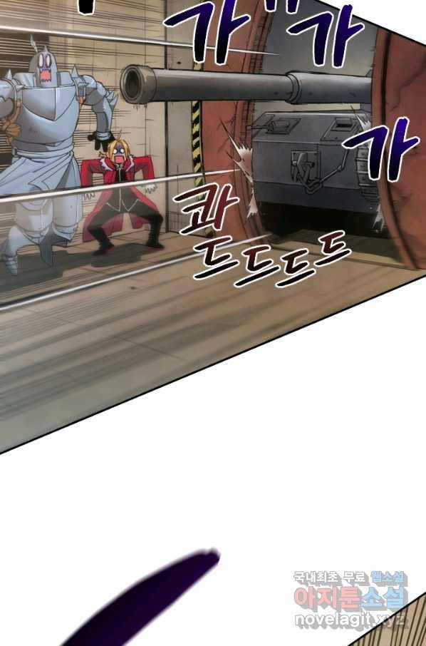 강철의 연금술사  184화 58