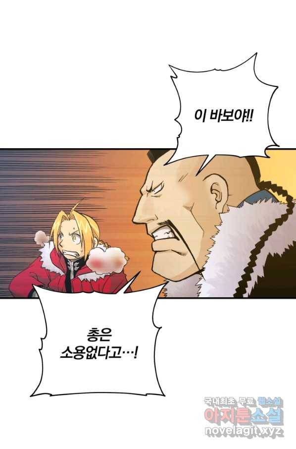 강철의 연금술사  184화 70