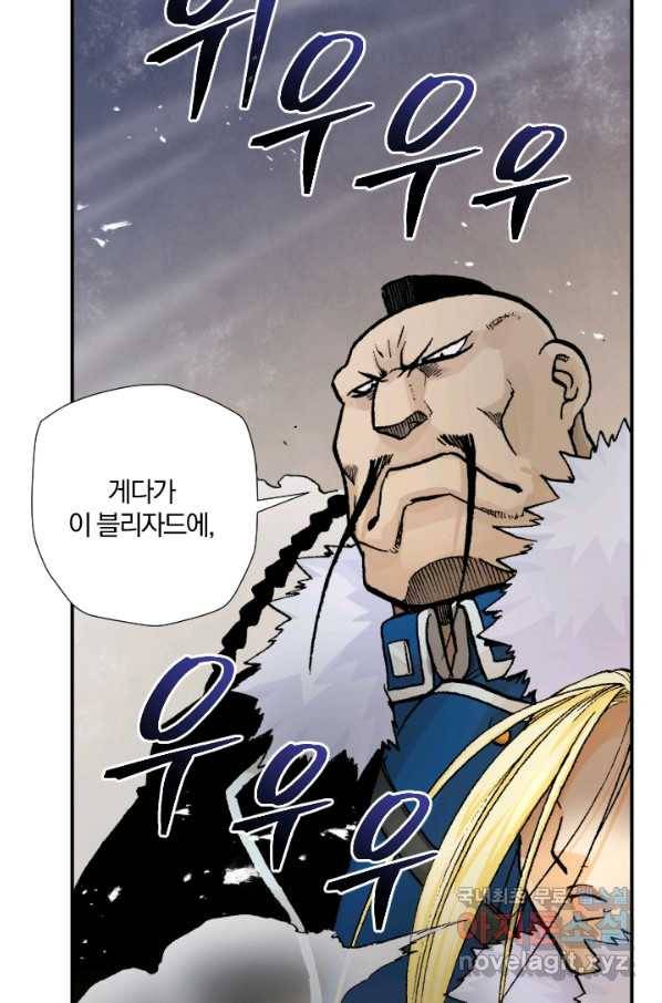 강철의 연금술사  184화 89