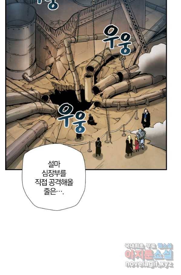 강철의 연금술사  184화 103