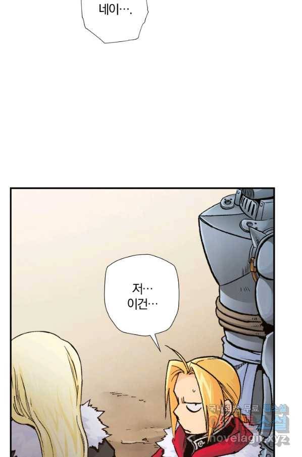 강철의 연금술사  184화 105