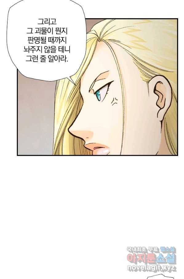강철의 연금술사  184화 107