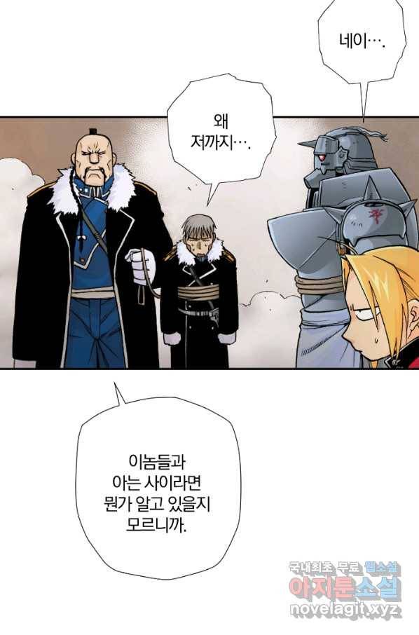 강철의 연금술사  184화 108