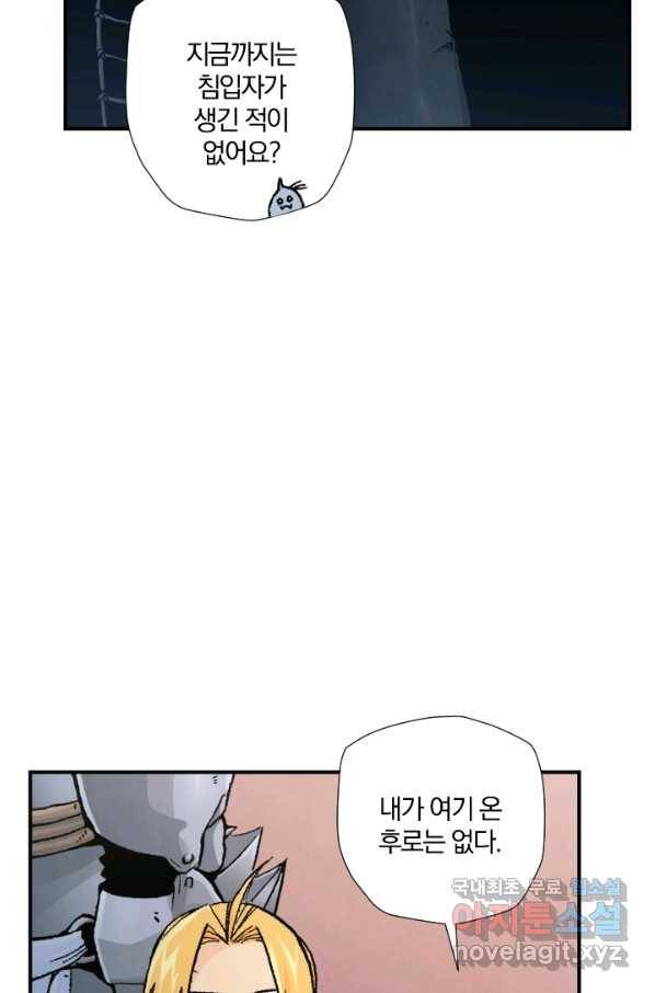 강철의 연금술사  184화 110