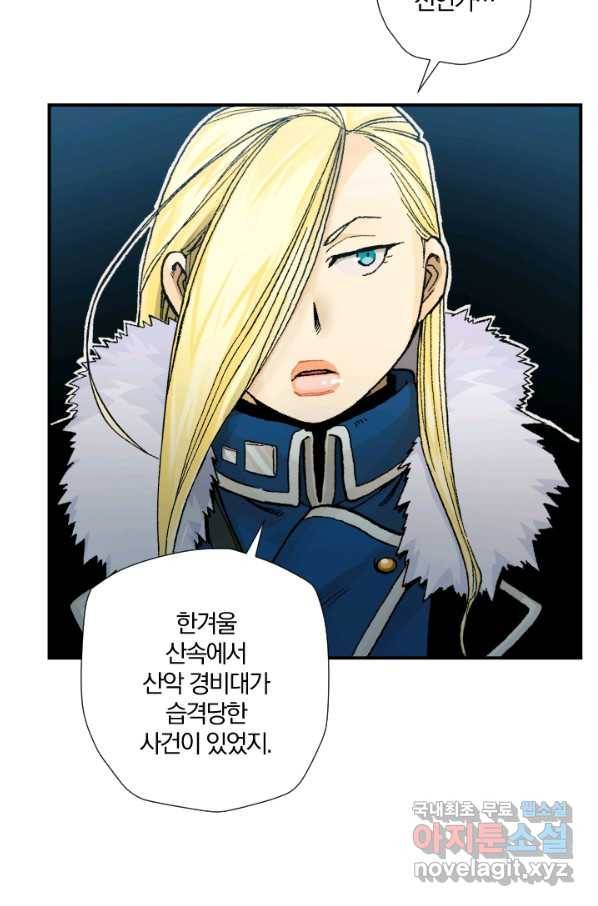 강철의 연금술사  184화 112