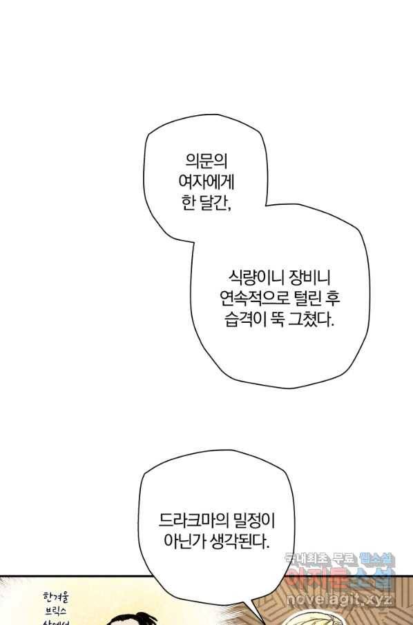 강철의 연금술사  184화 113