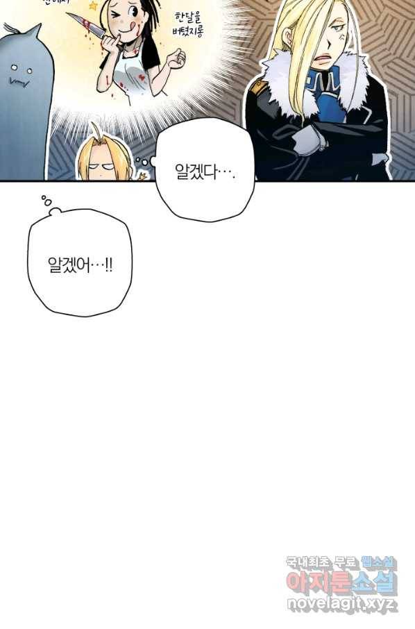 강철의 연금술사  184화 114