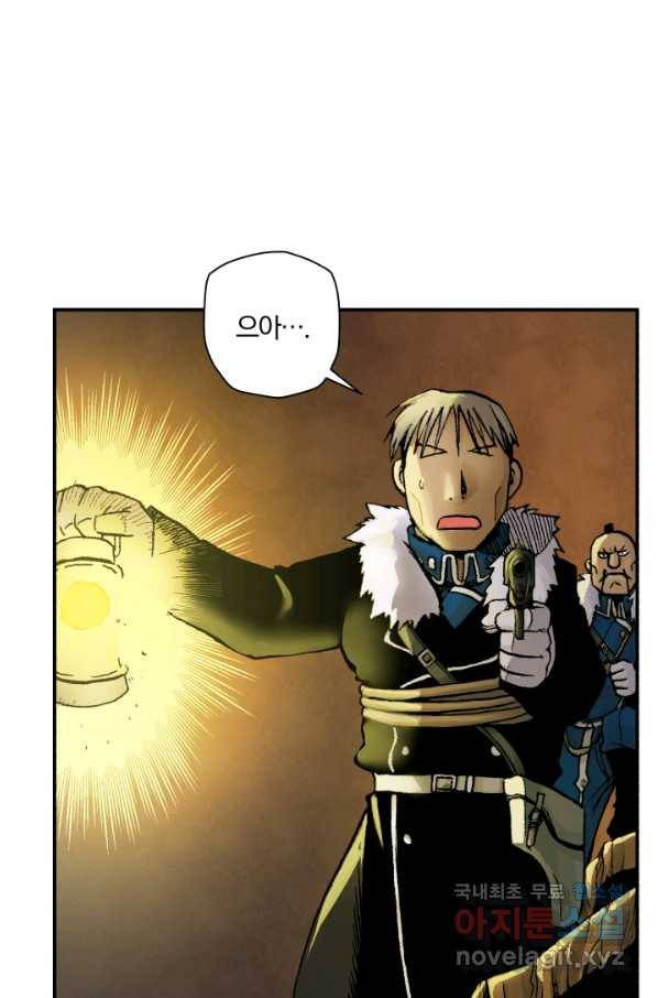 강철의 연금술사  184화 116