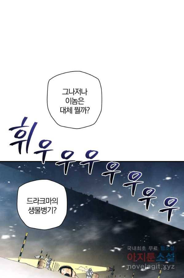 강철의 연금술사  184화 119