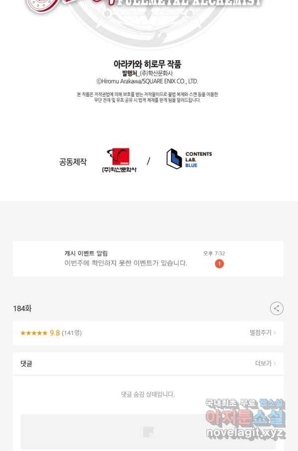 강철의 연금술사  184화 124