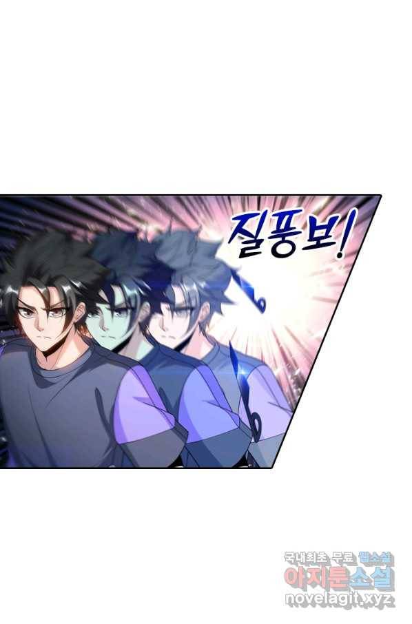 수상한 단톡방 189화 4