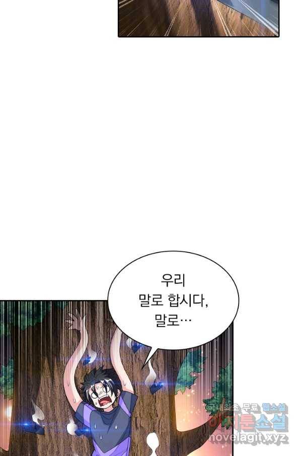 수상한 단톡방 189화 8