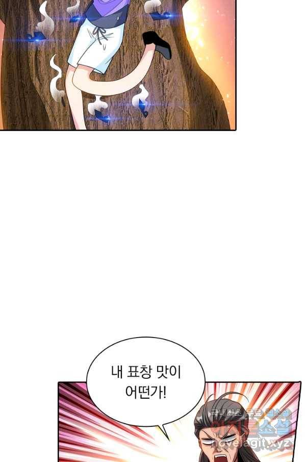 수상한 단톡방 189화 9
