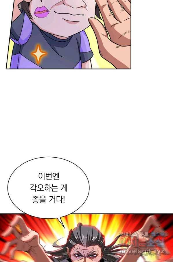 수상한 단톡방 189화 11
