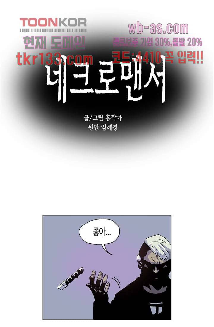 네크로맨서 46화 1