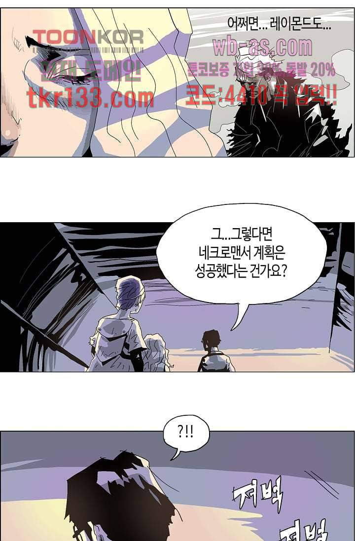 네크로맨서 46화 5