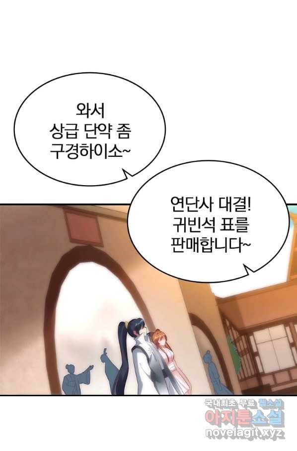 폐인무쌍:용병왕의 귀환 33화 1